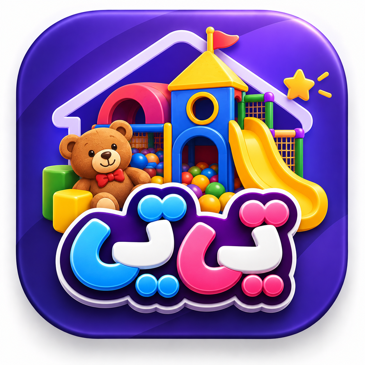 آیکون تی‌تی
